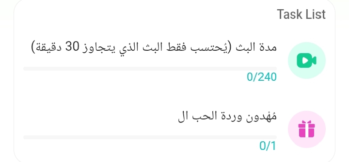 قائمة المهام اليومية لمضيفي Chatta سرفر الجزائر - لقطة شاشة رسمية من التطبيق